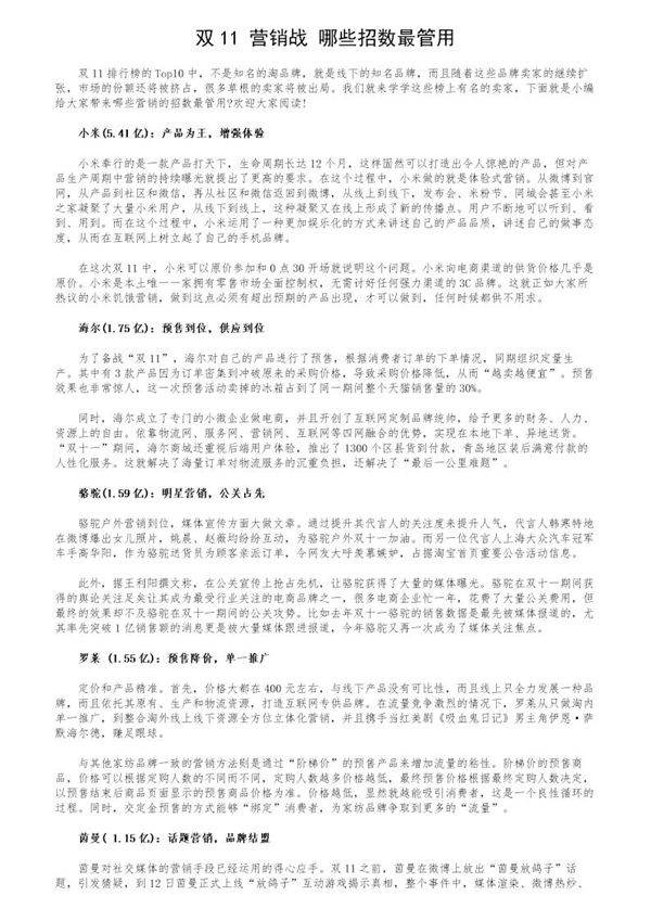 双11营销战 哪些招数最管用