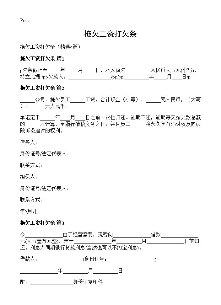 拖欠工资打欠条4篇