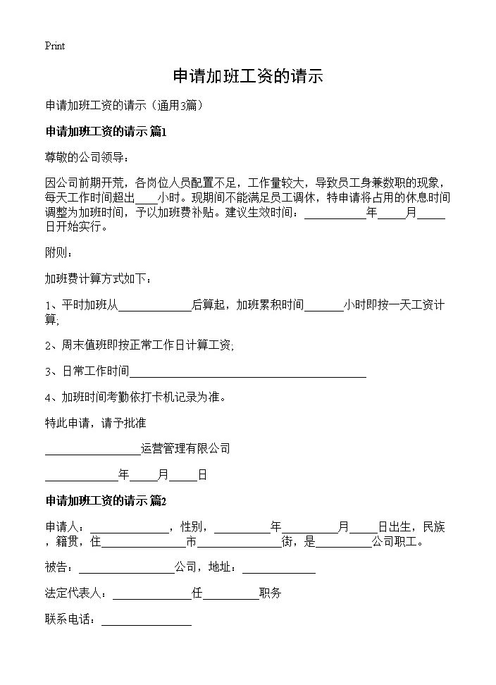 申请加班工资的请示3篇