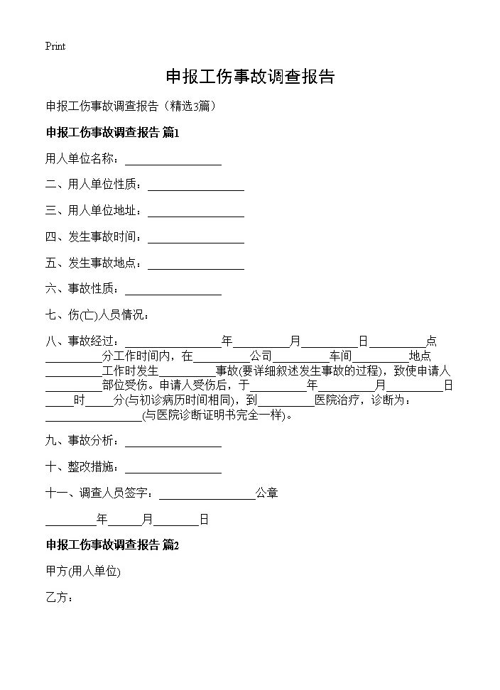 申报工伤事故调查报告3篇