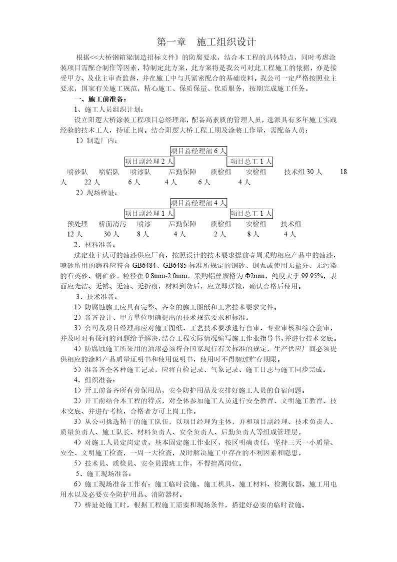 大桥的防腐施工方案