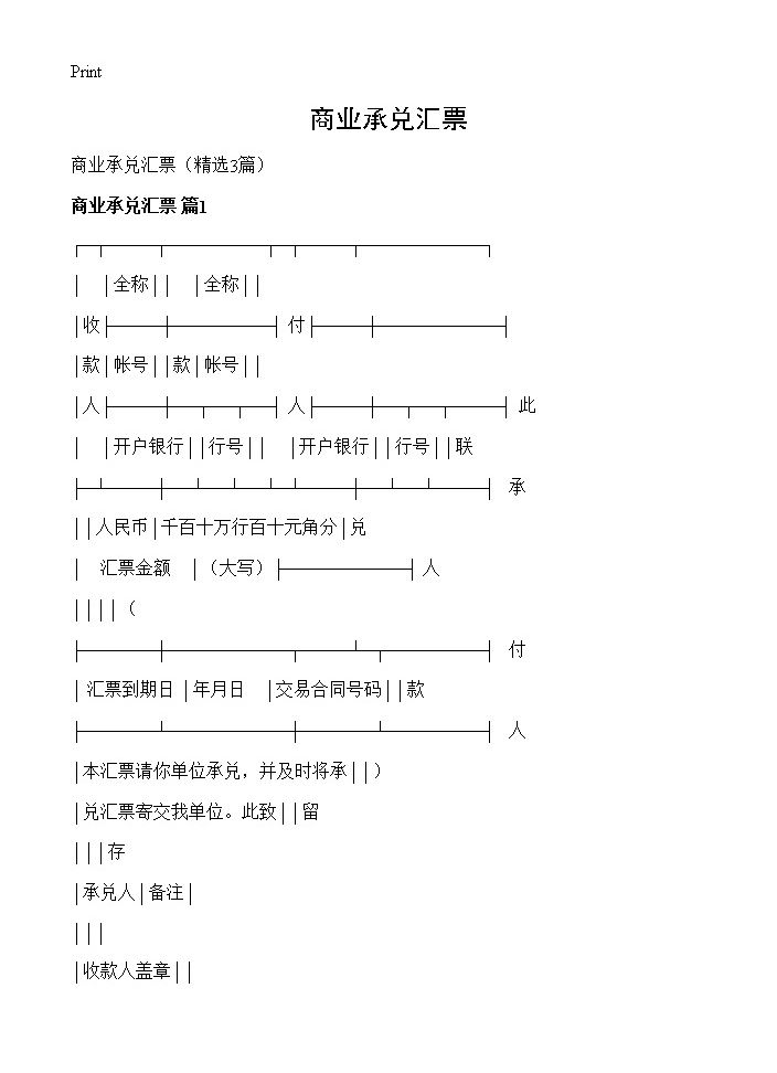 商业承兑汇票3篇