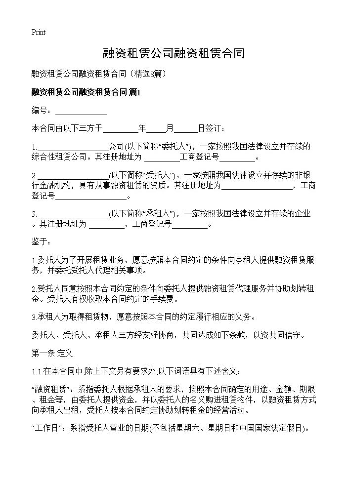 融资租赁公司融资租赁合同8篇