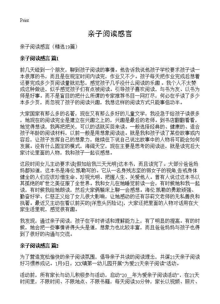 亲子阅读感言19篇