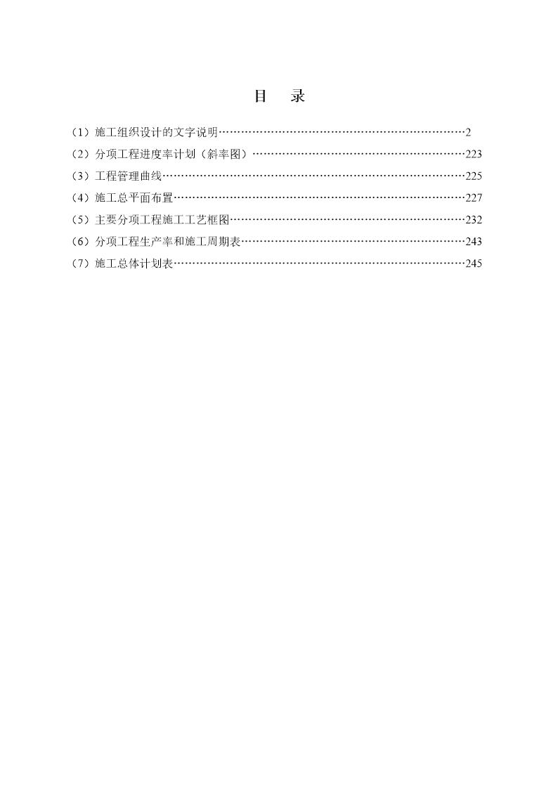 富阳320国道至杭新景高速公路连接线某大桥工程施工组织设计