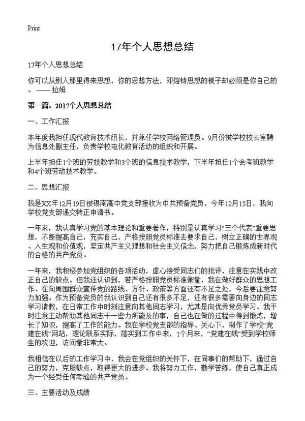 17年个人思想总结