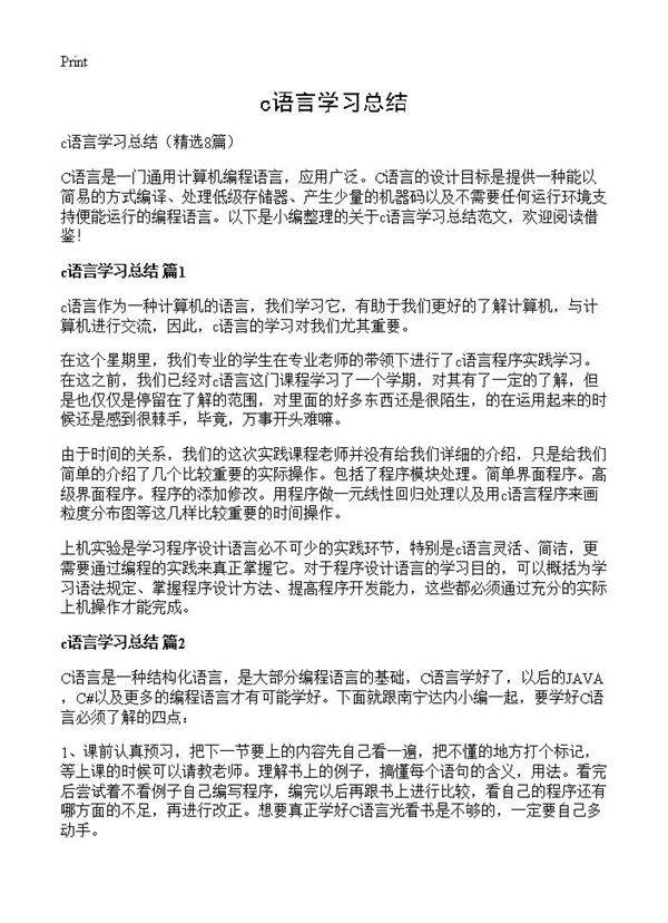 c语言学习总结8篇