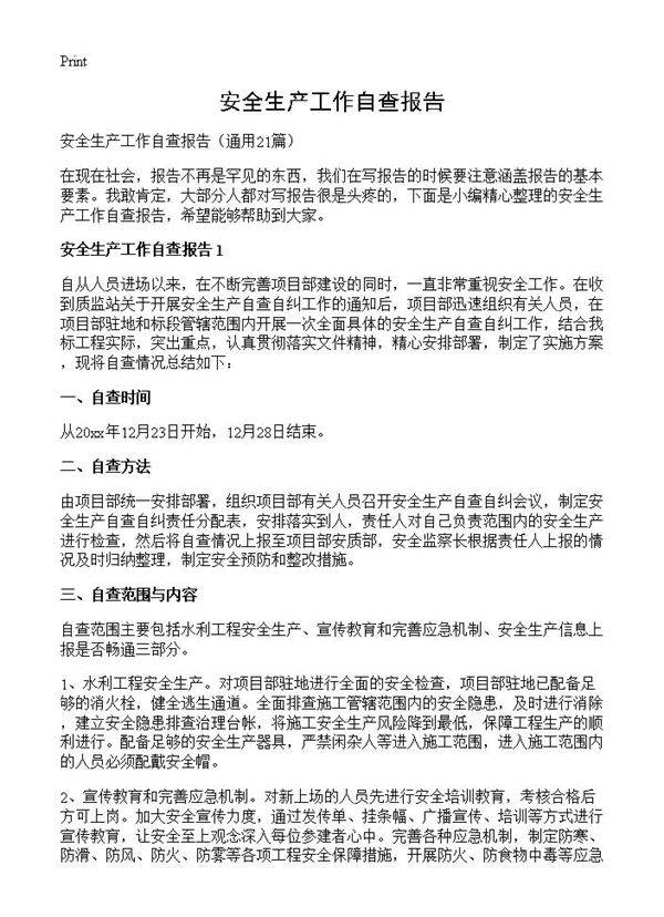 安全生产工作自查报告21篇