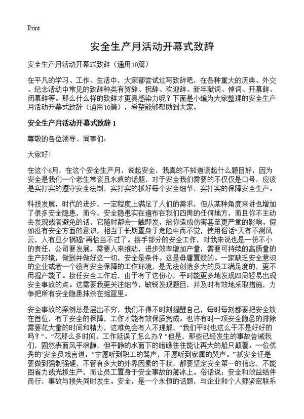 安全生产月活动开幕式致辞10篇