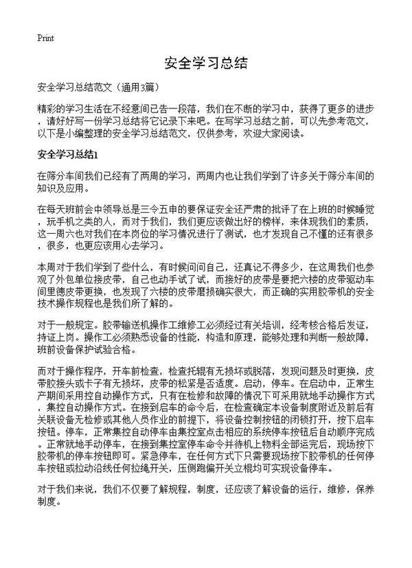 安全学习总结3篇