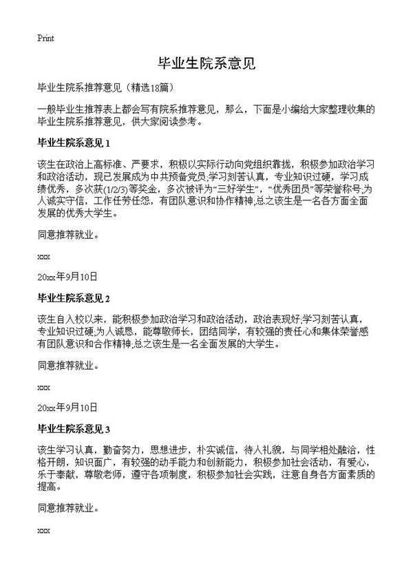 毕业生院系意见18篇