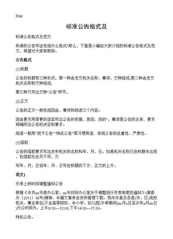 标准公告格式及