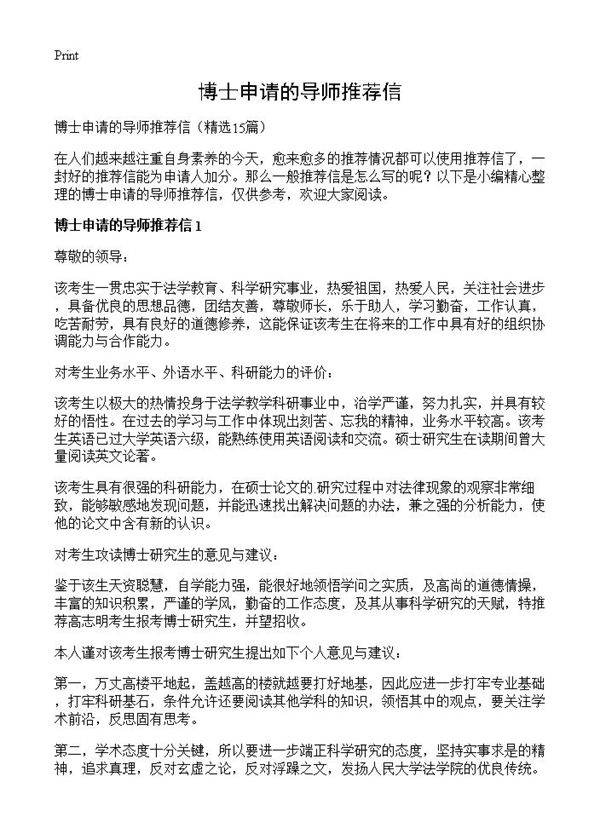 博士申请的导师推荐信15篇