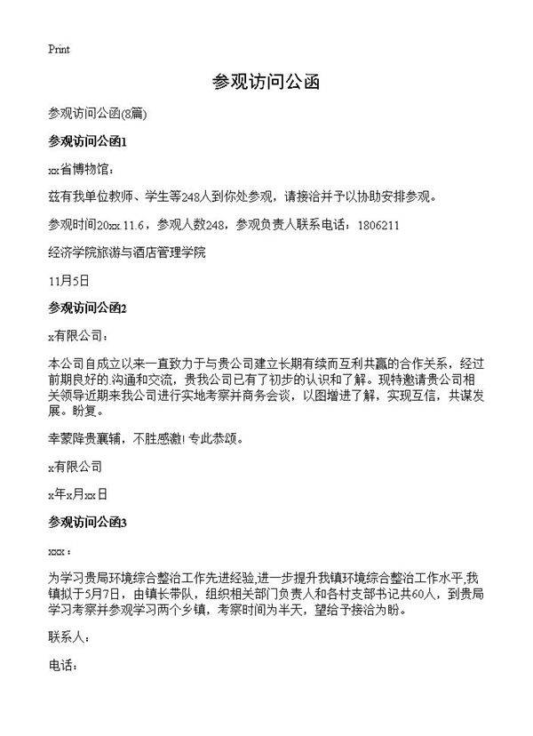 参观访问公函8篇