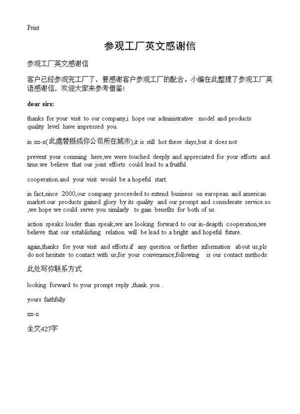 参观工厂英文感谢信