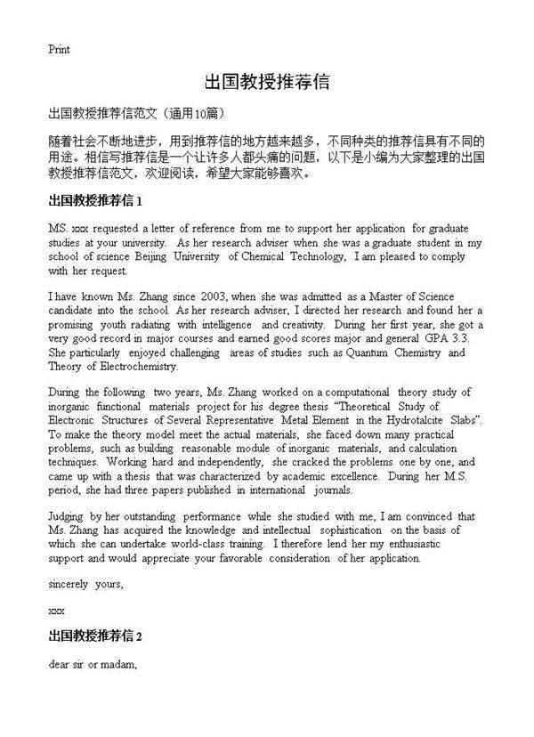 出国教授推荐信10篇