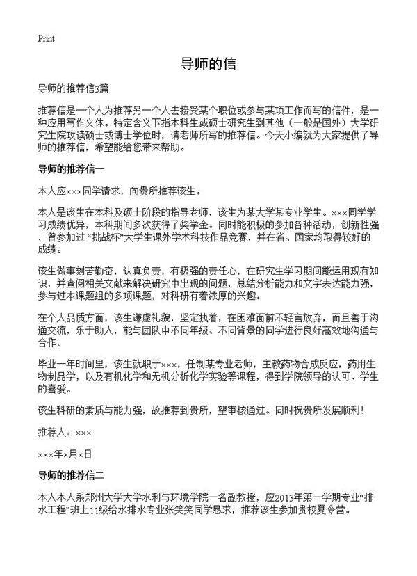 导师的信