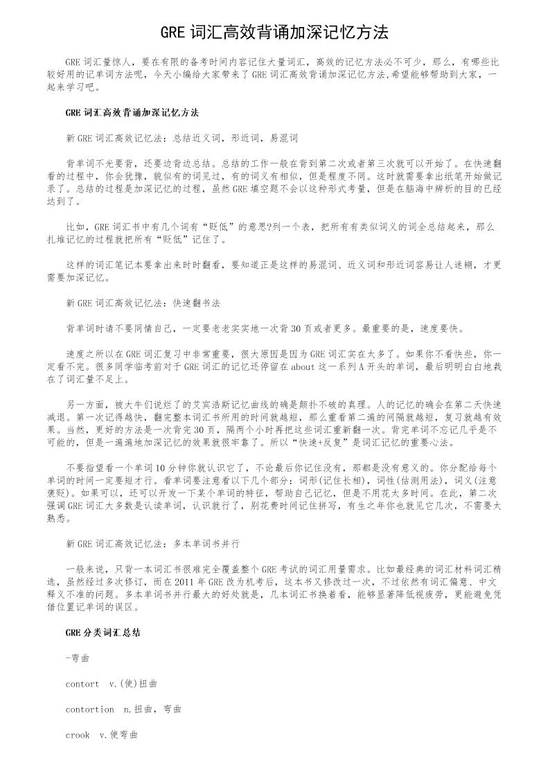 GRE词汇高效背诵加深记忆方法