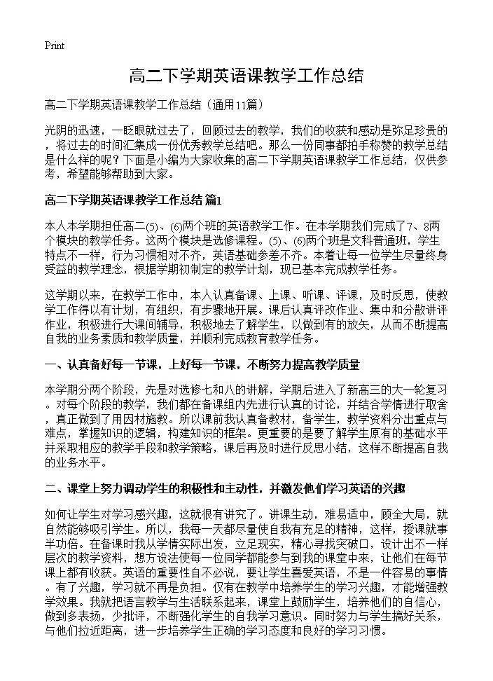 高二下学期英语课教学工作总结11篇