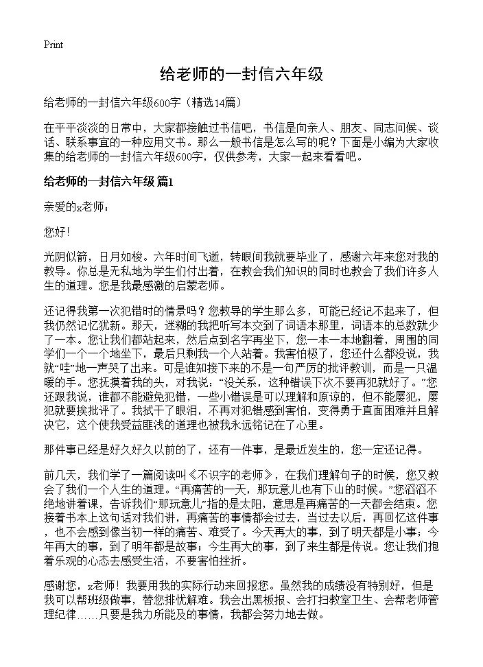 给老师的一封信六年级14篇