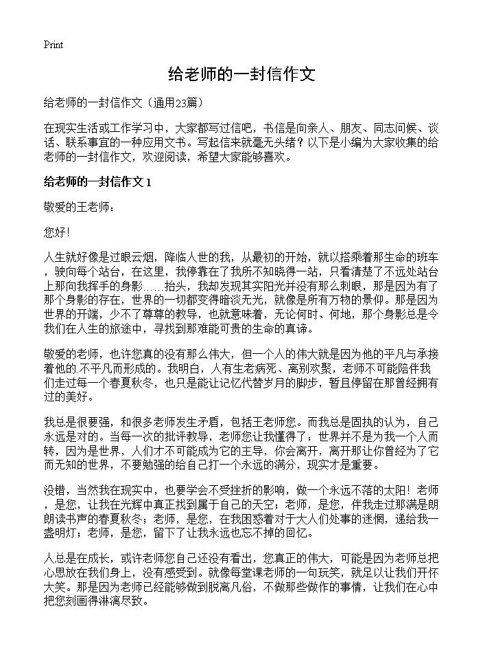 给老师的一封信作文23篇