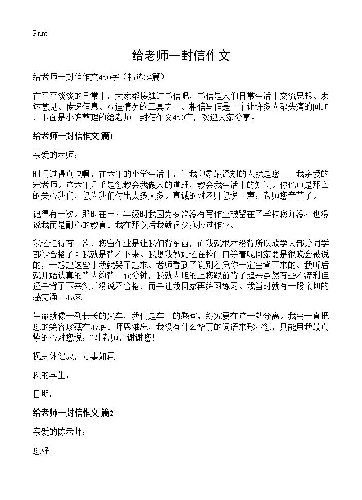 给老师一封信作文24篇