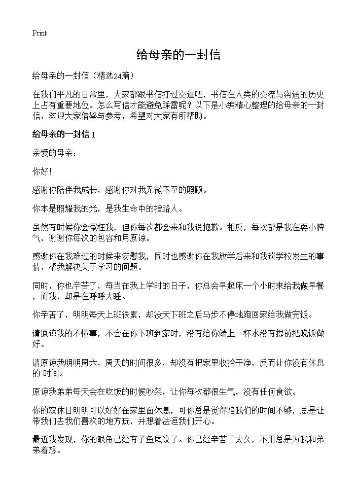 给母亲的一封信24篇