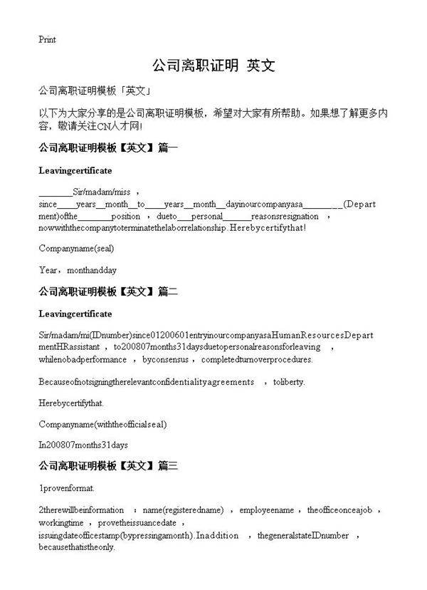 公司离职证明英文