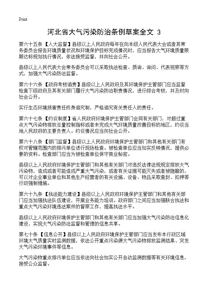 河北省大气污染防治条例草案全文