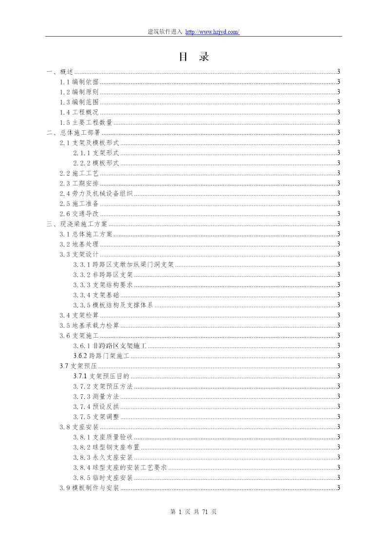 客运专线某跨公路特大桥连续梁施工方案