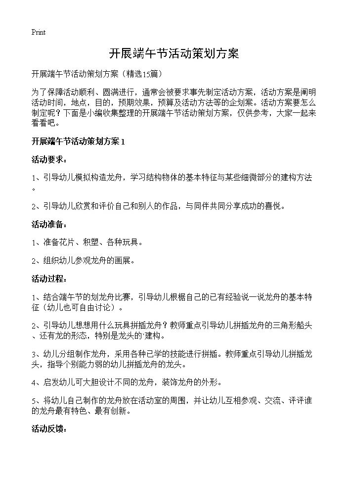 开展端午节活动策划方案15篇