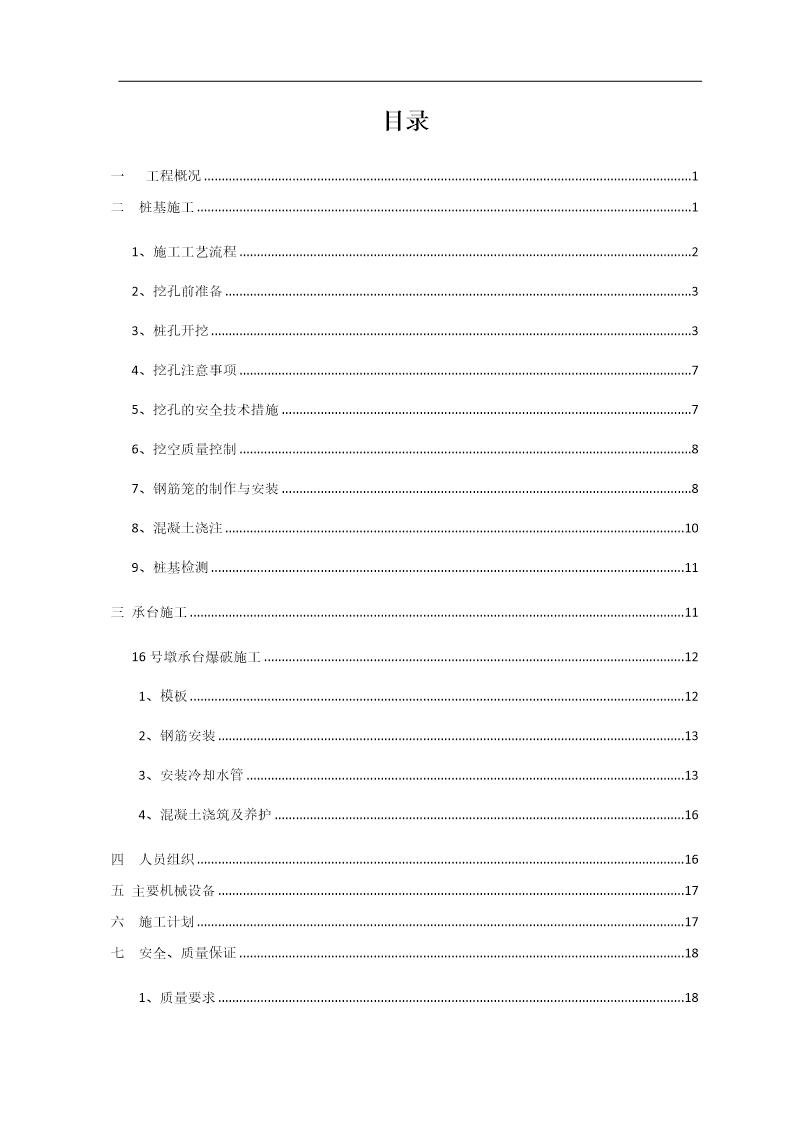 泸州市茜草长江大桥东引桥基础施工方案