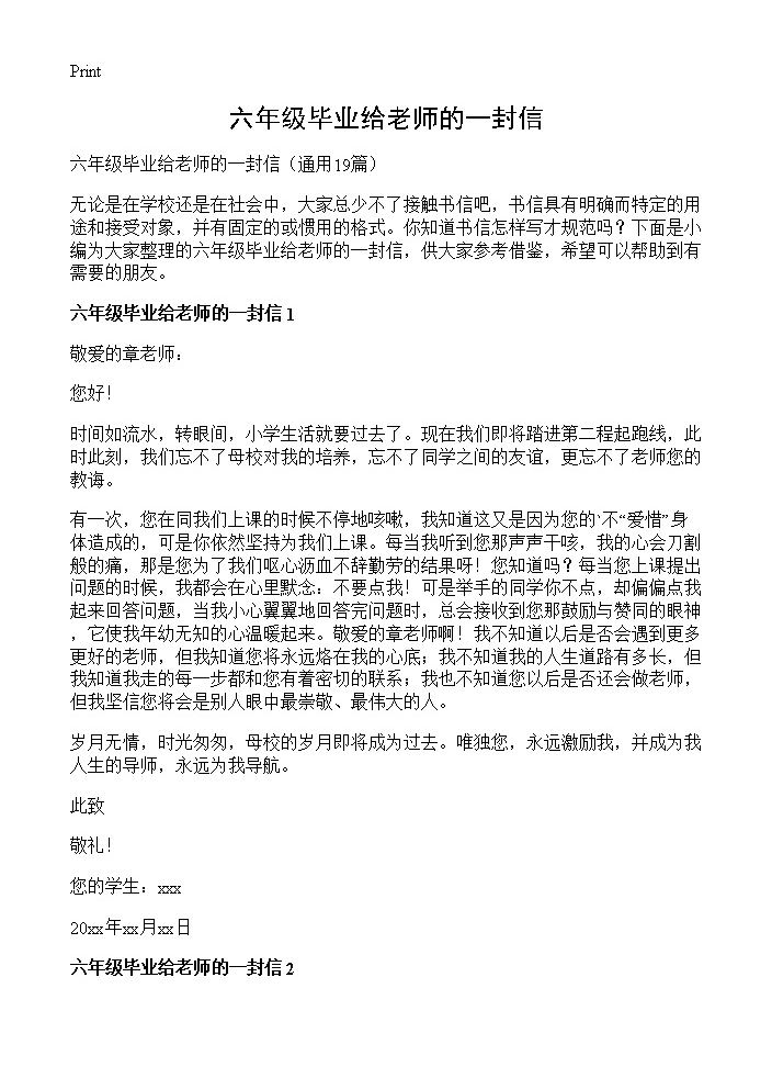 六年级毕业给老师的一封信19篇