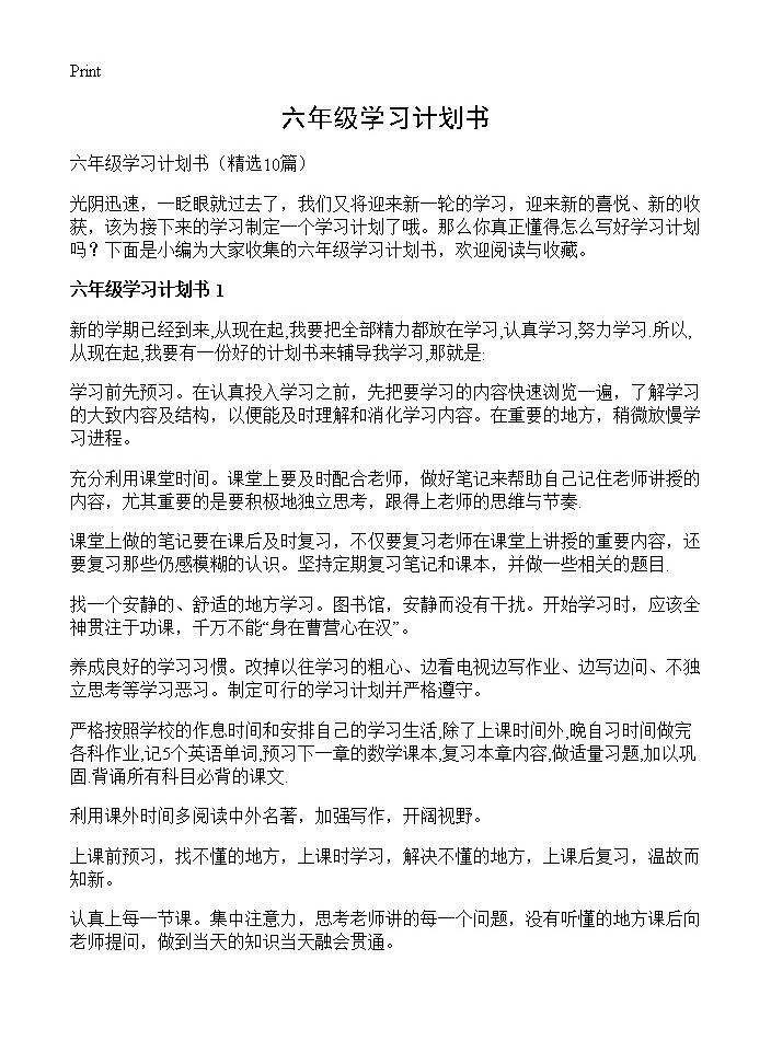 六年级学习计划书10篇