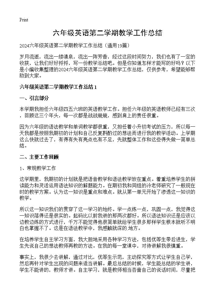 六年级英语第二学期教学工作总结19篇