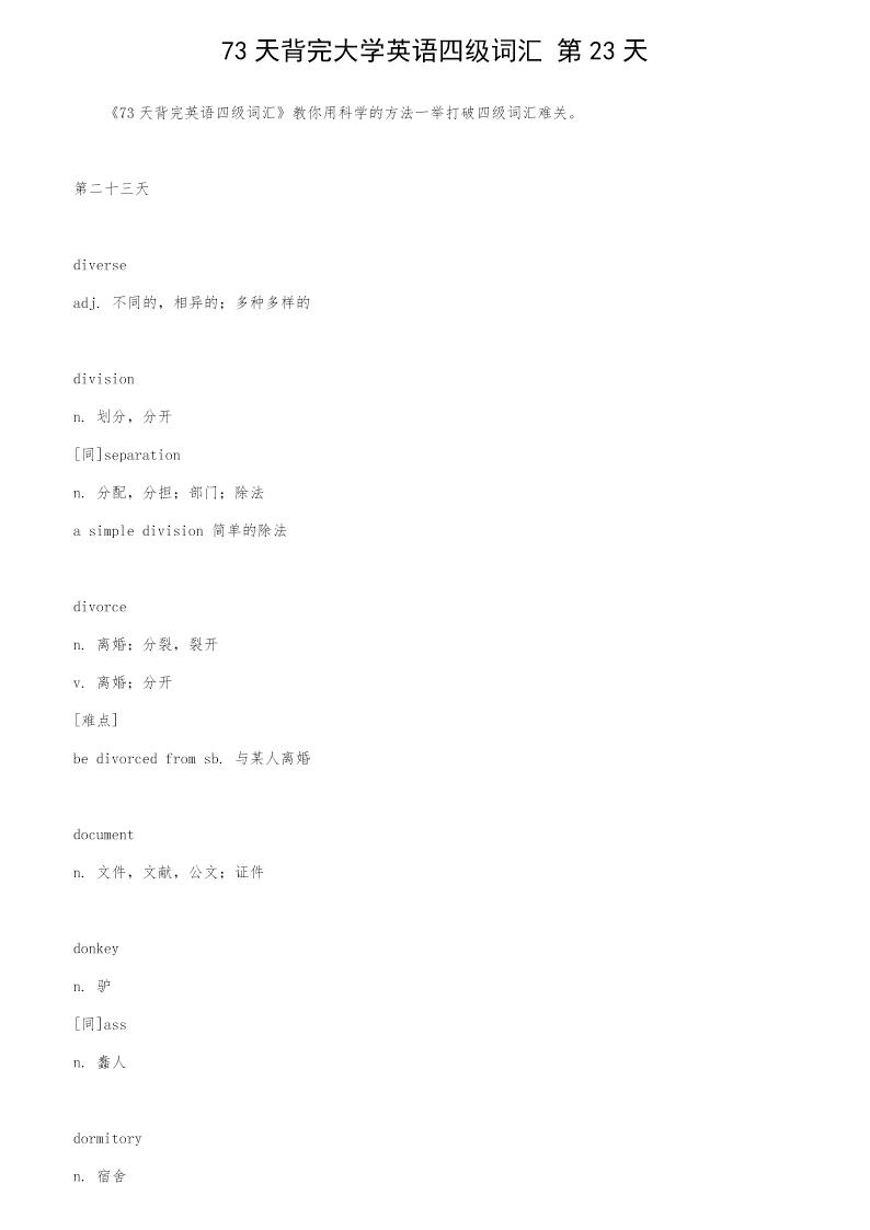 73天背完大学英语四级词汇 第23天