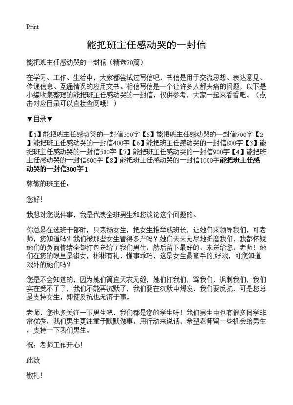 能把班主任感动哭的一封信70篇