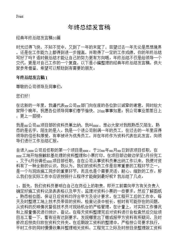 年终总结发言稿