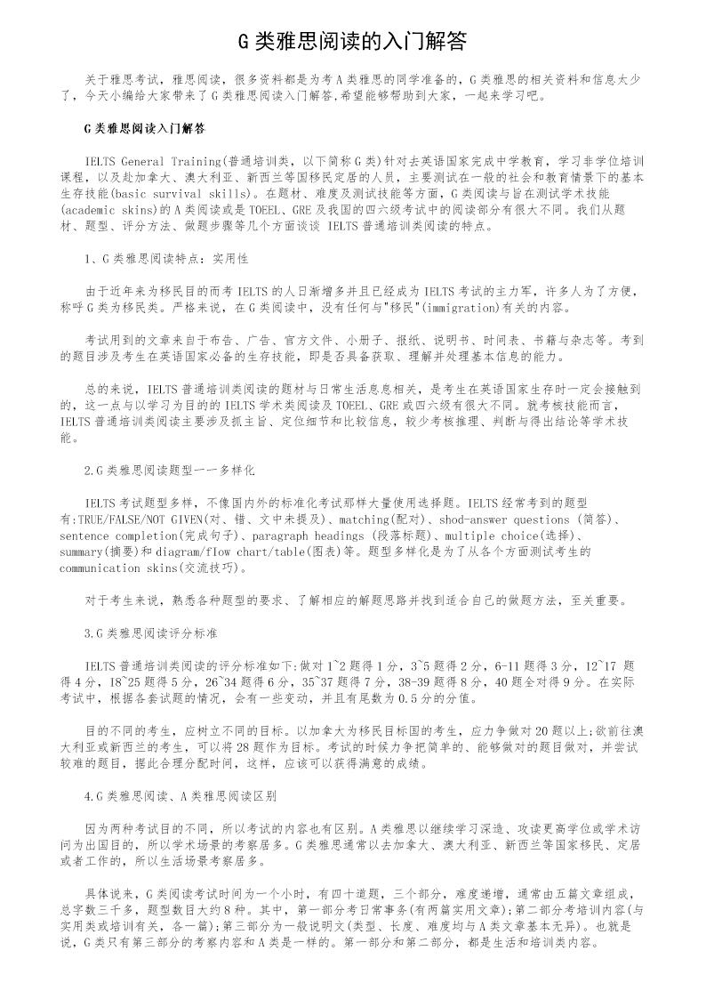 G类雅思阅读的入门解答