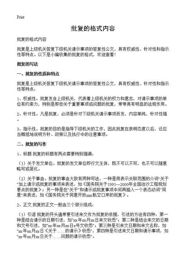 批复的格式内容