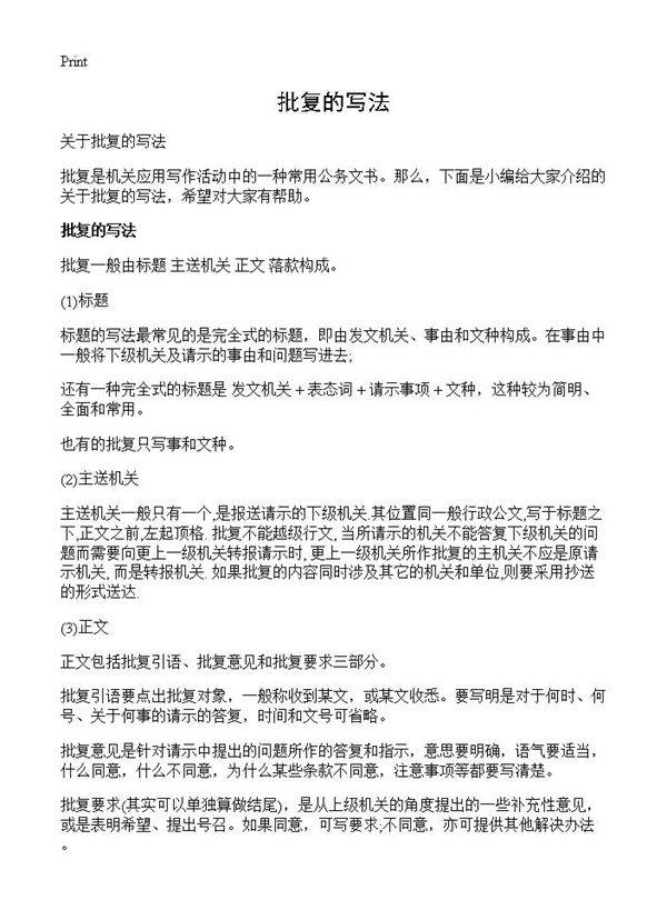 批复的写法
