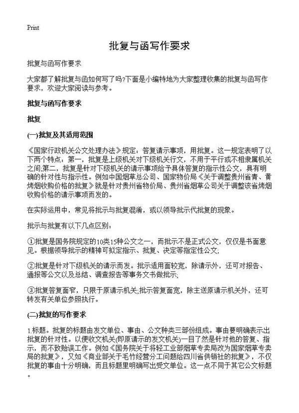 批复与函写作要求