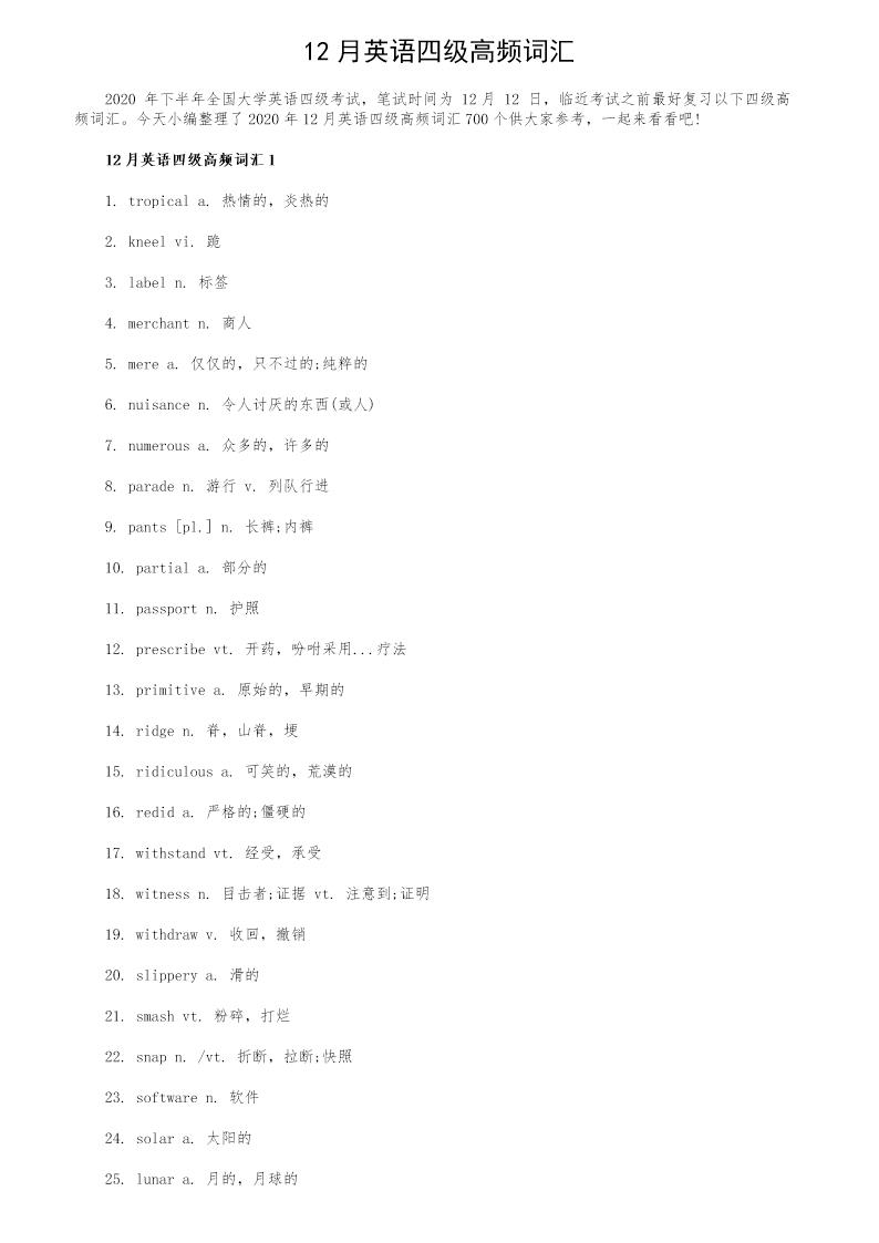 12月英语四级高频词汇