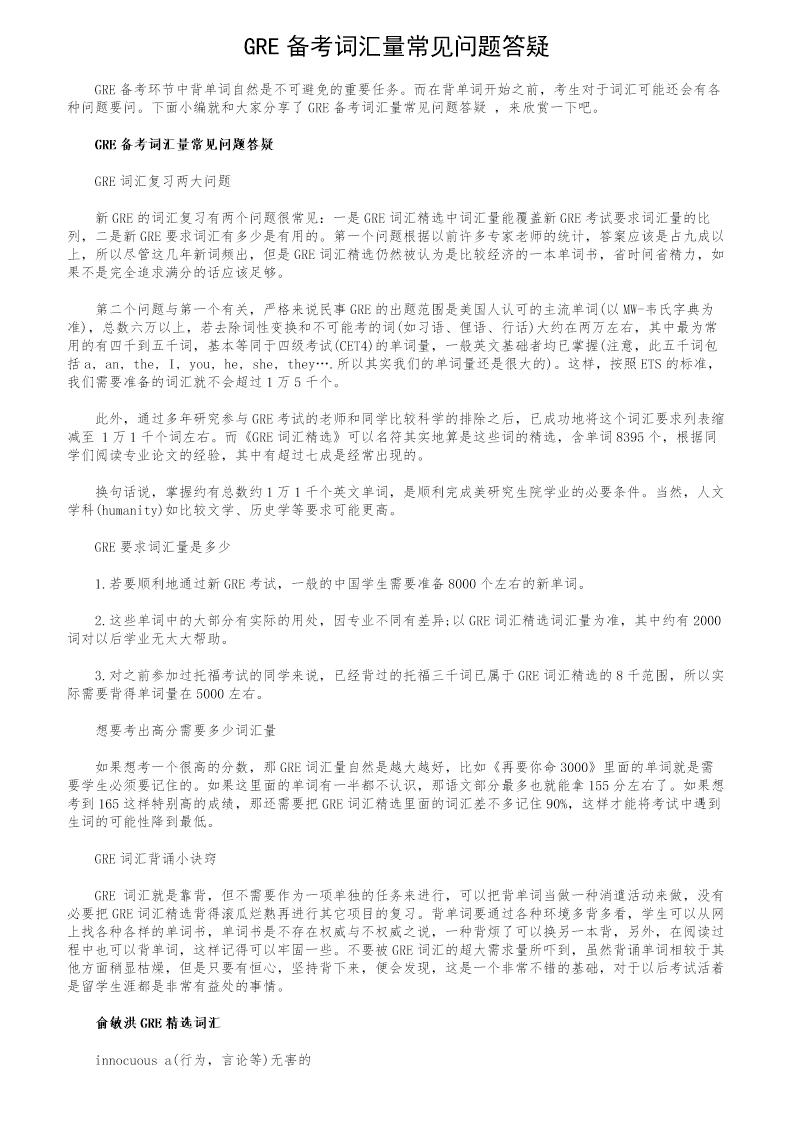 GRE备考词汇量常见问题答疑