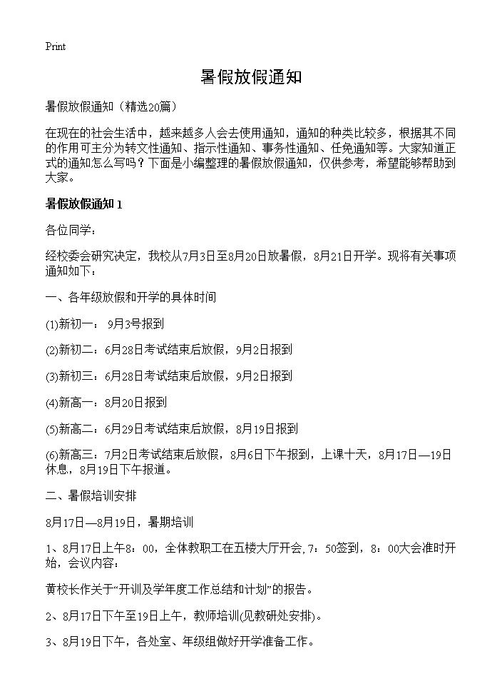 暑假放假通知20篇