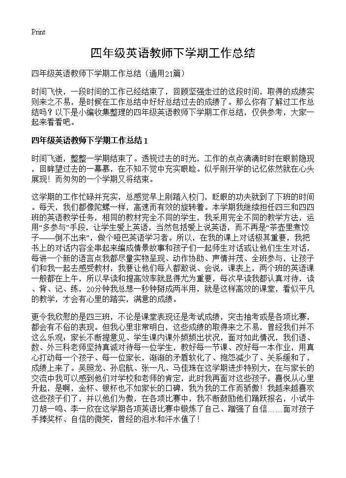 四年级英语教师下学期工作总结21篇