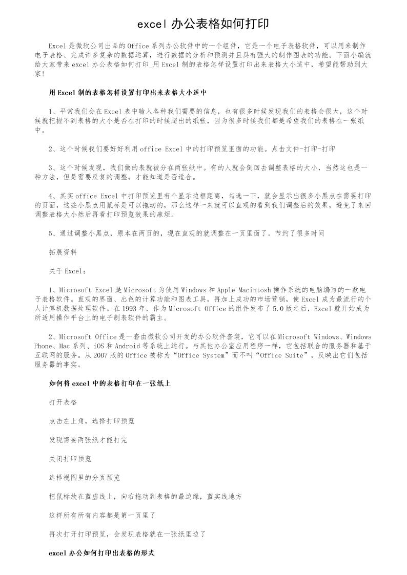 excel办公表格如何打印