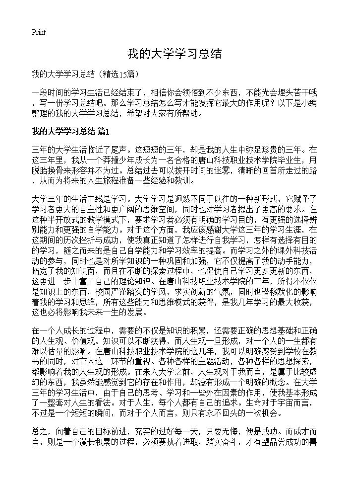 我的大学学习总结15篇