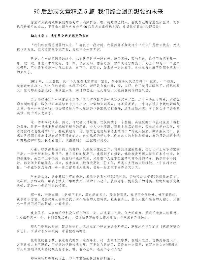 90后励志文章精选5篇 我们终会遇见想要的未来