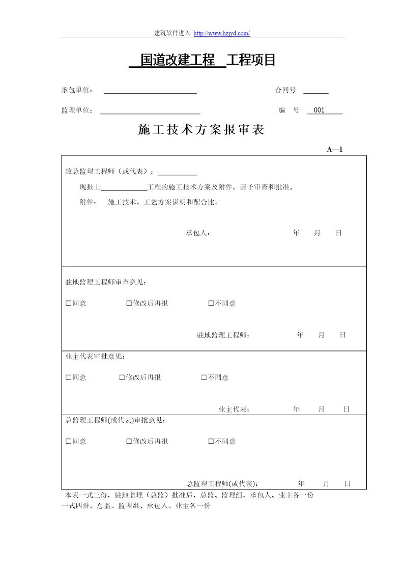 某国道中桥桥面铺装施工方案